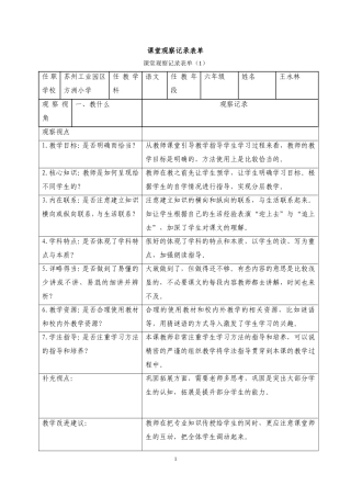 课堂观察记录表（王永林）