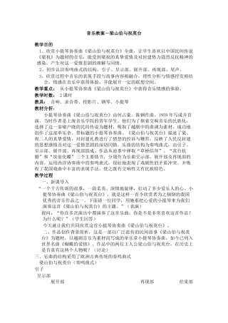 音乐教案-梁山伯与祝英台-教学目的-1、欣赏小提琴协奏曲《梁山伯与