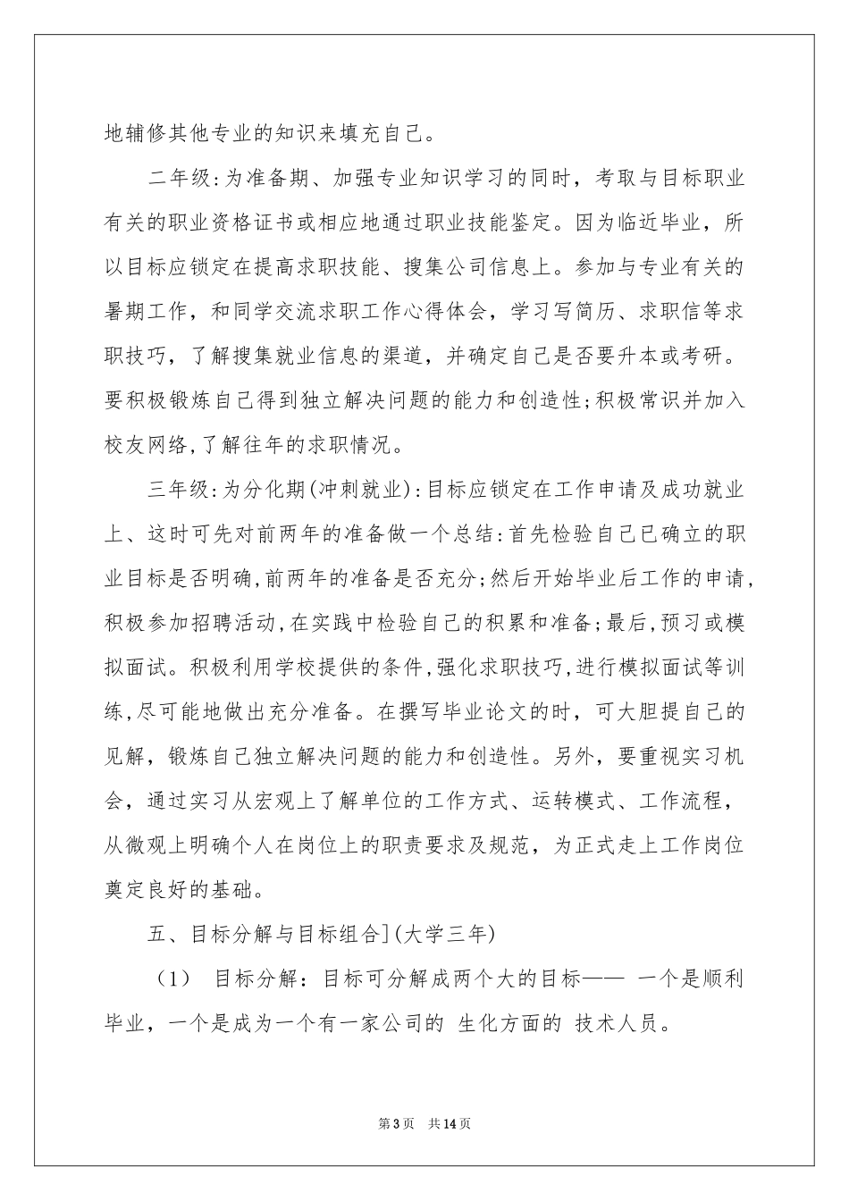 高中生职业规划4篇_第3页