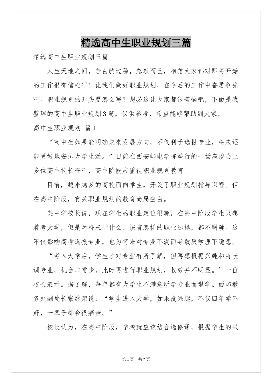 高中生职业规划三篇_第1页