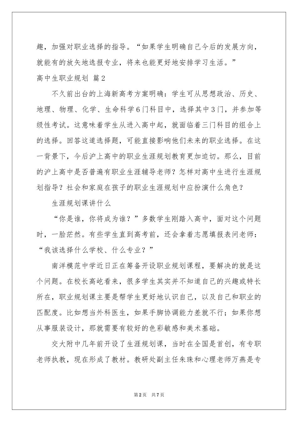 高中生职业规划三篇_第2页
