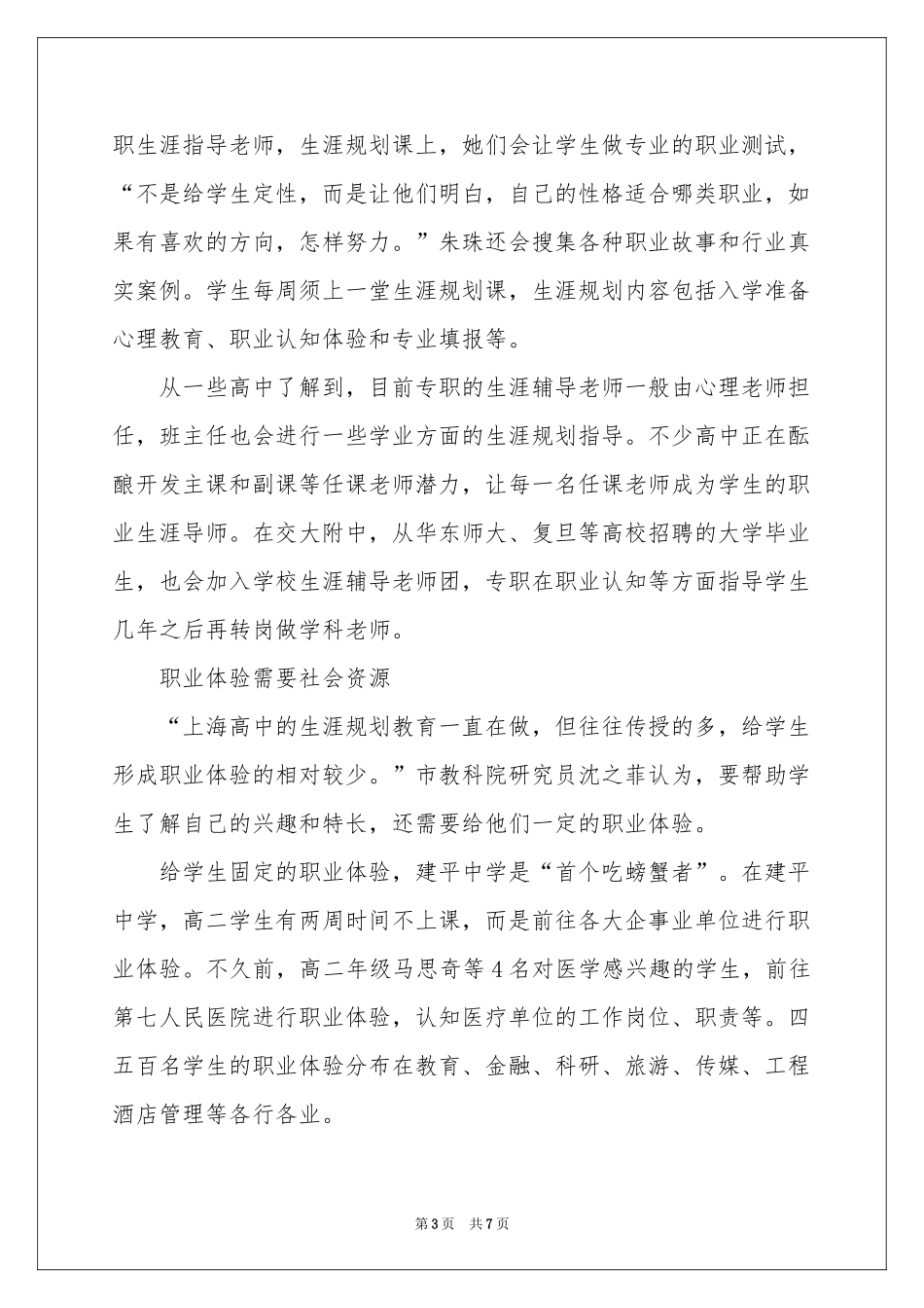高中生职业规划三篇_第3页