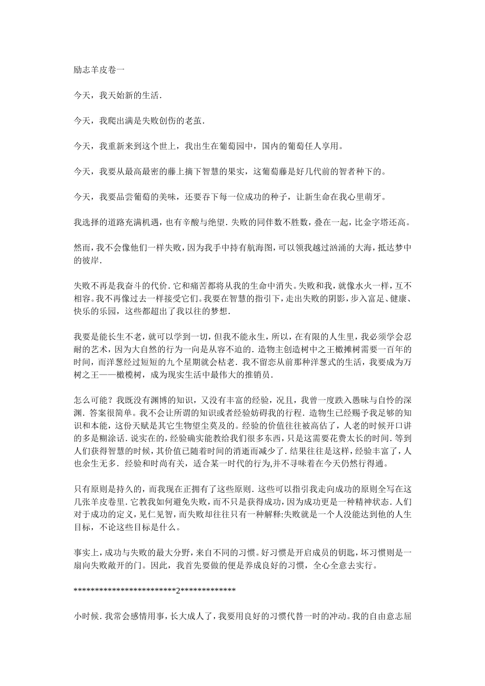 励志羊皮卷一今天，我开始新的生活_第1页