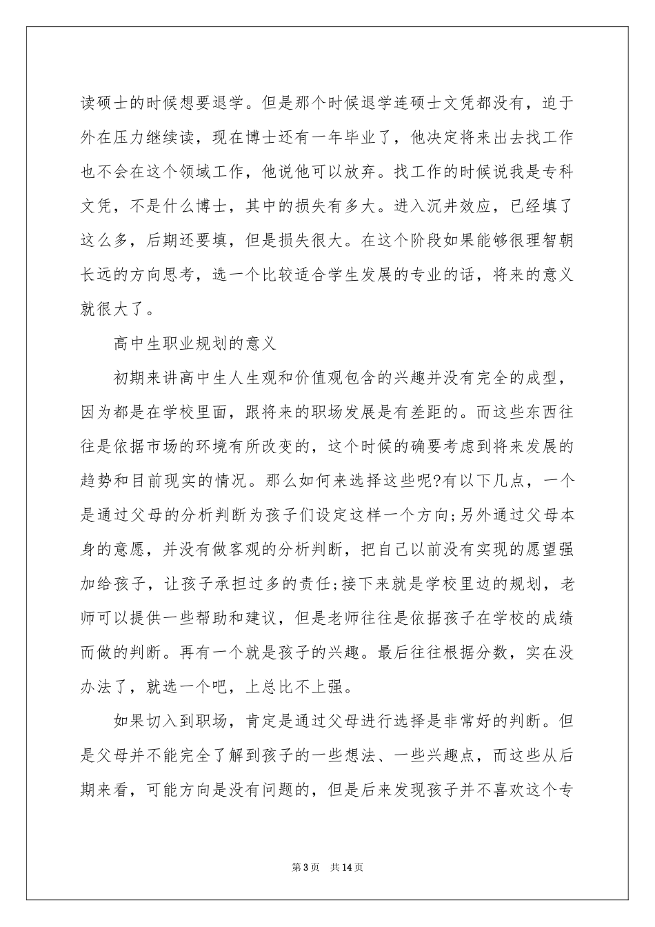 高中生职业规划3篇_第3页