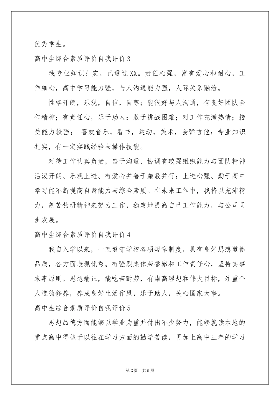 高中生综合素质评价自我评价_第2页