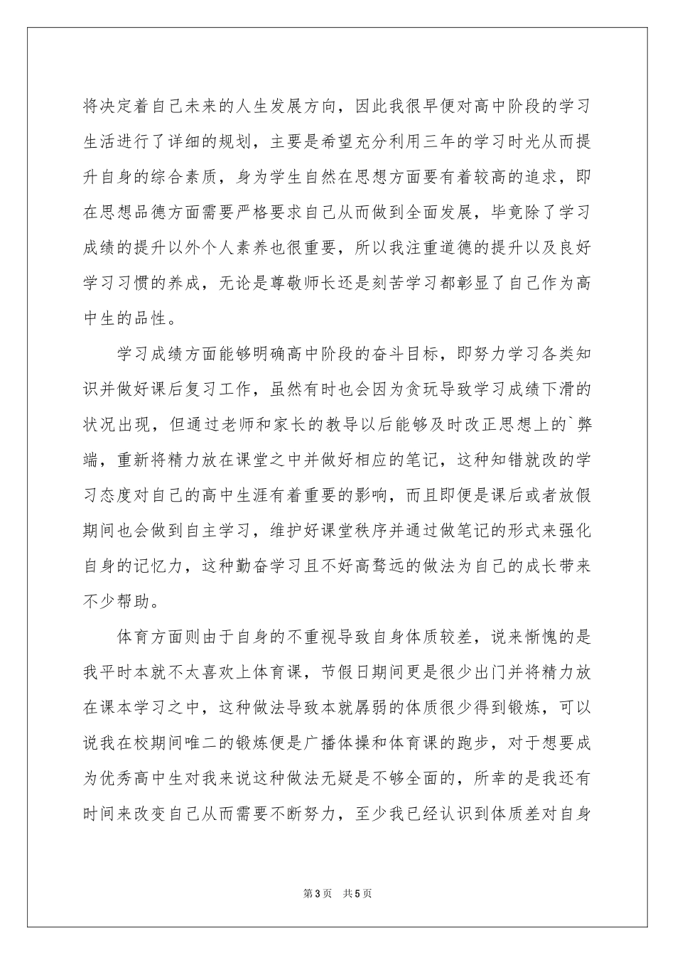 高中生综合素质评价自我评价_第3页