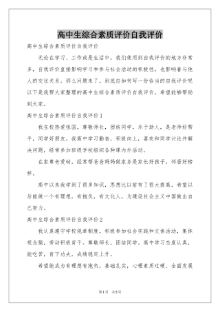 高中生综合素质评价自我评价