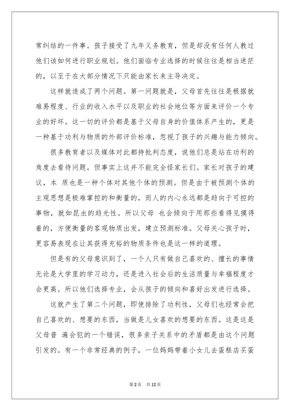 高中生职业规划四篇_第2页