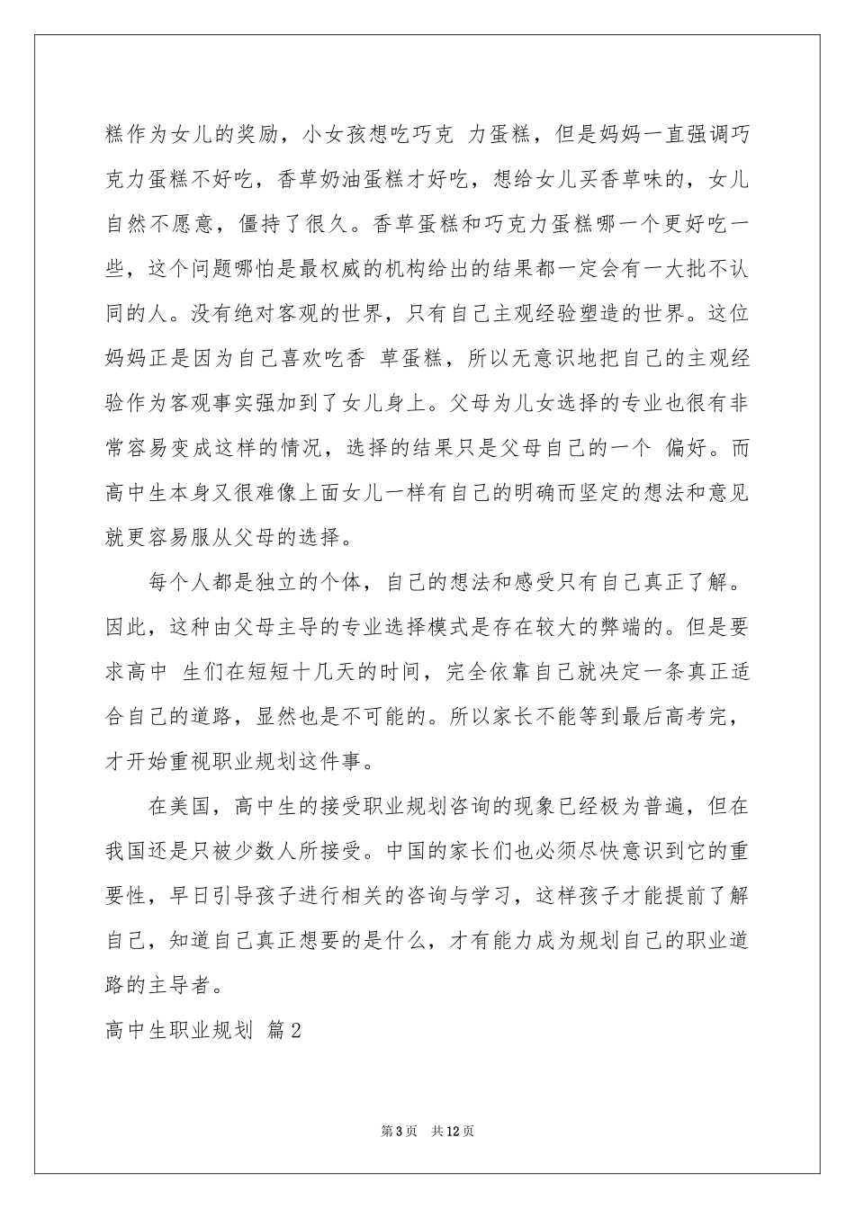 高中生职业规划四篇_第3页