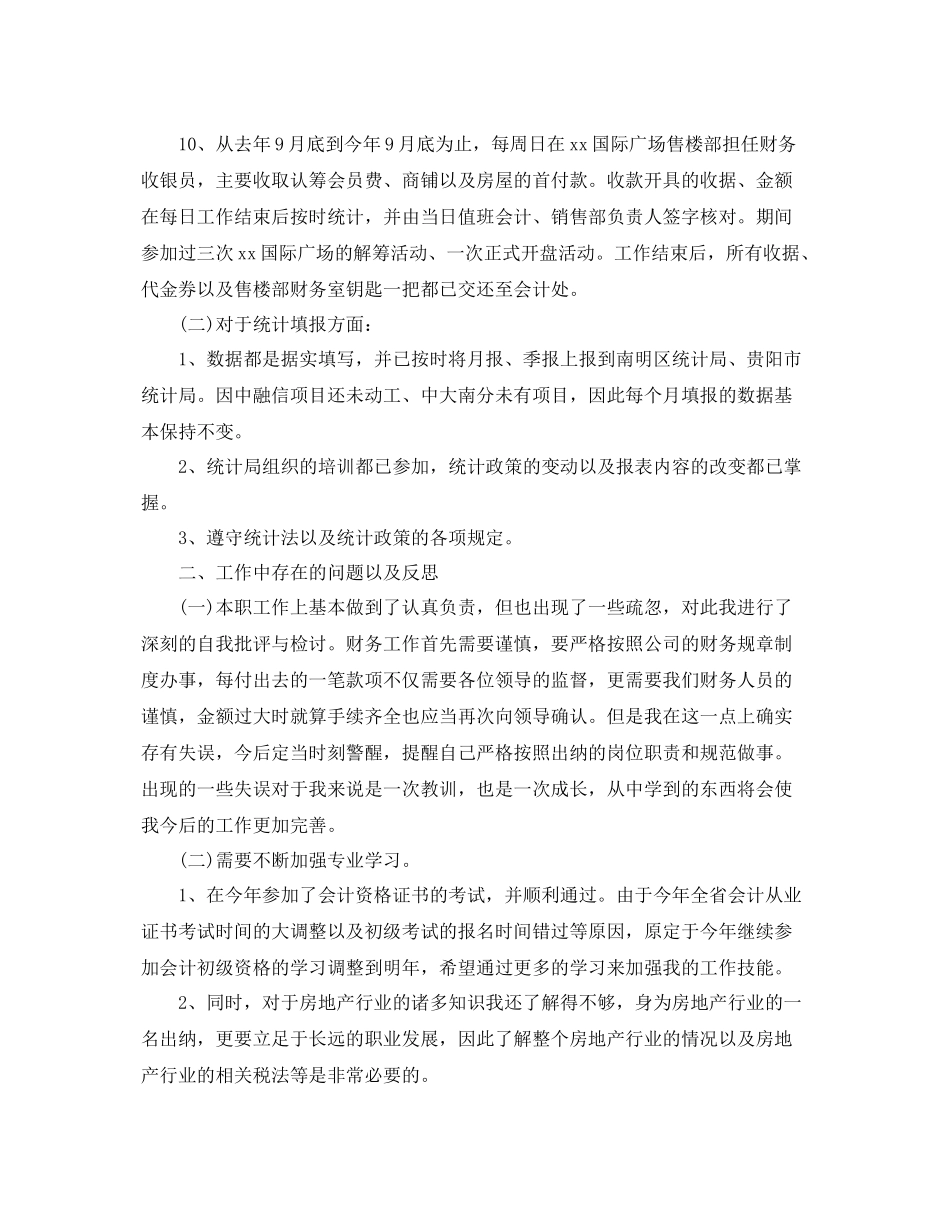 房地产出纳年终工作总结范文 _第2页