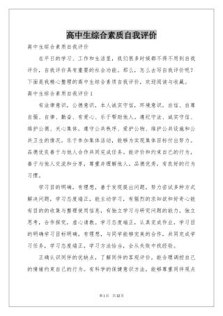 高中生综合素质自我评价