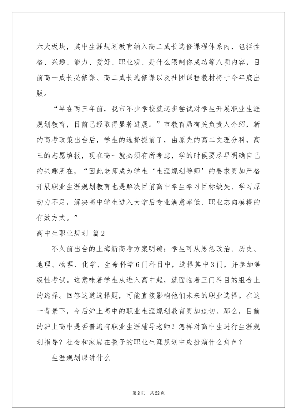 高中生职业规划七篇_第2页