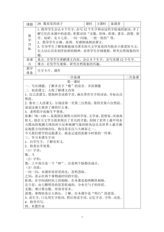 二下语文第八单元