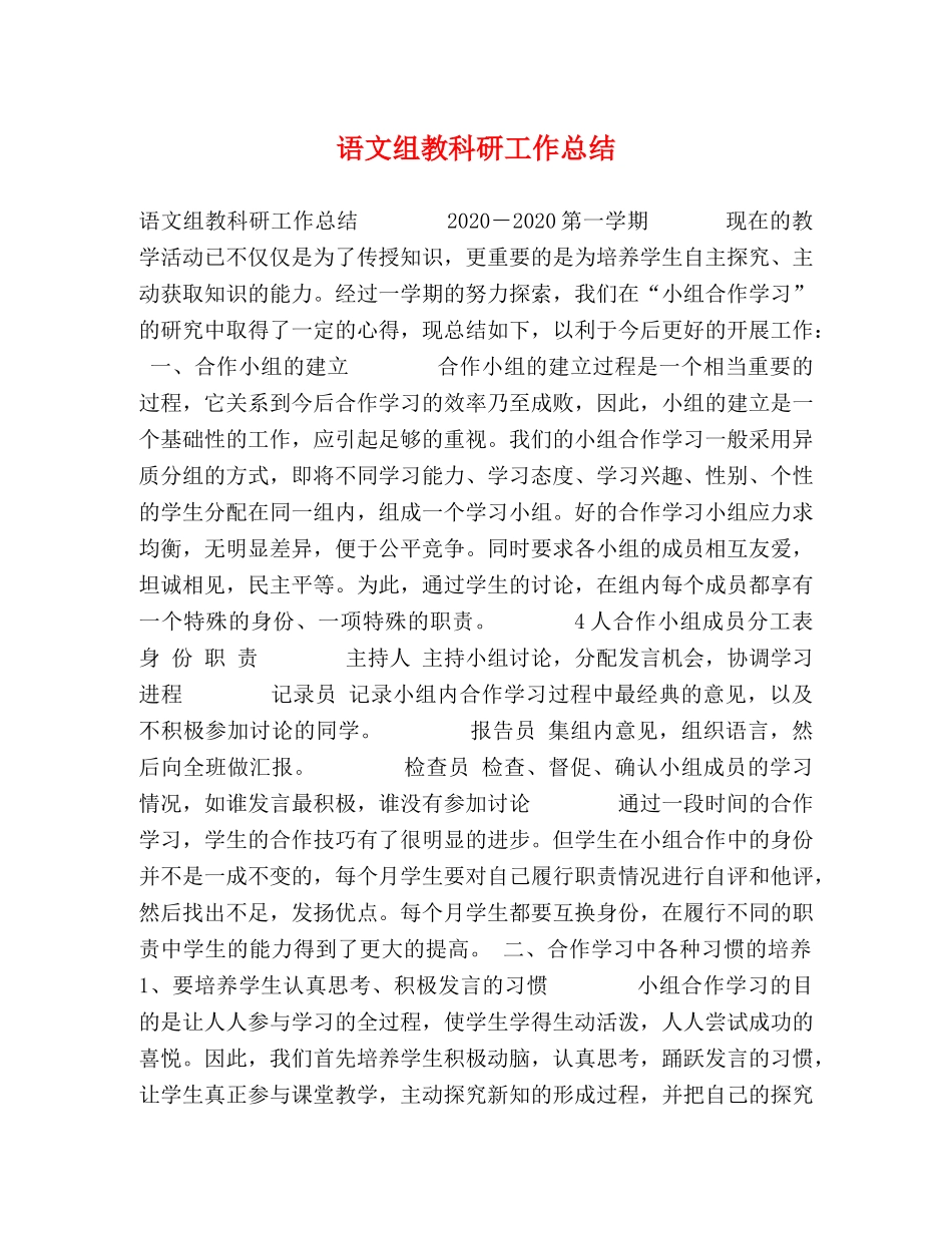 语文组教科研工作总结 _第1页