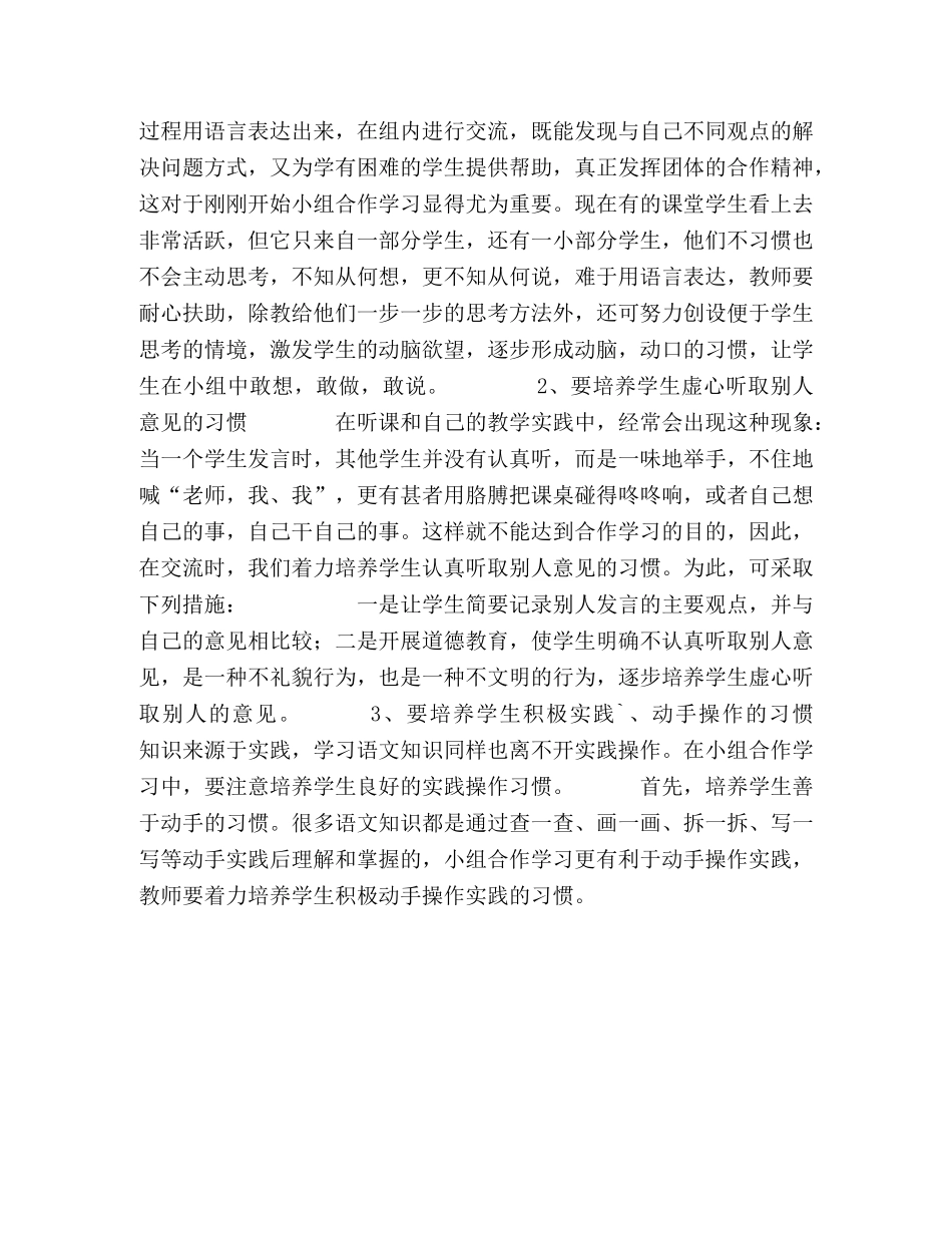 语文组教科研工作总结 _第2页