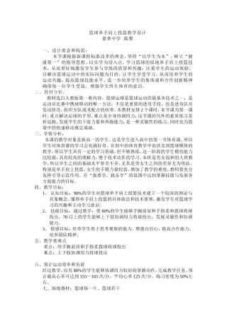 原地单手肩上投篮陈黎