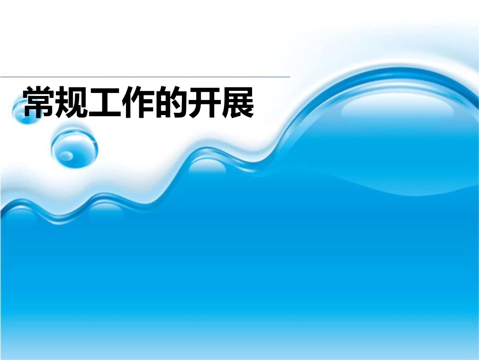 环境创设课件_第1页