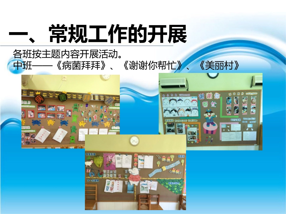 环境创设课件_第2页