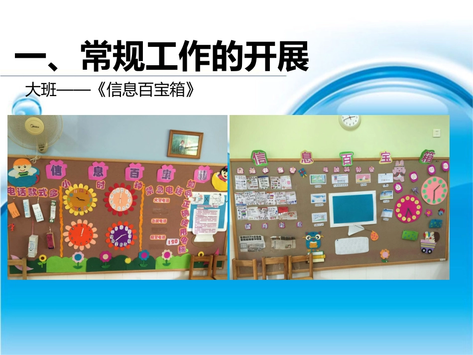 环境创设课件_第3页