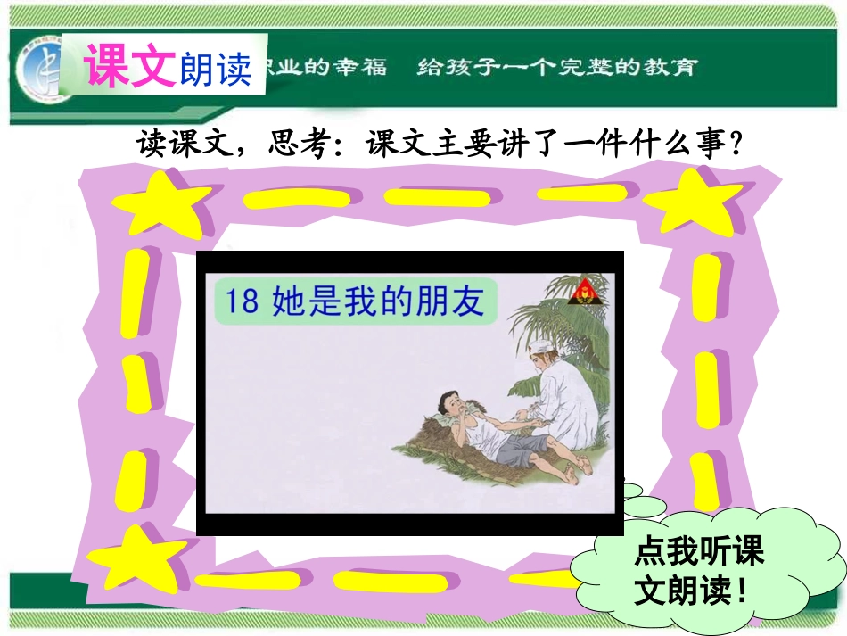 、她是我的朋友 ()_第3页