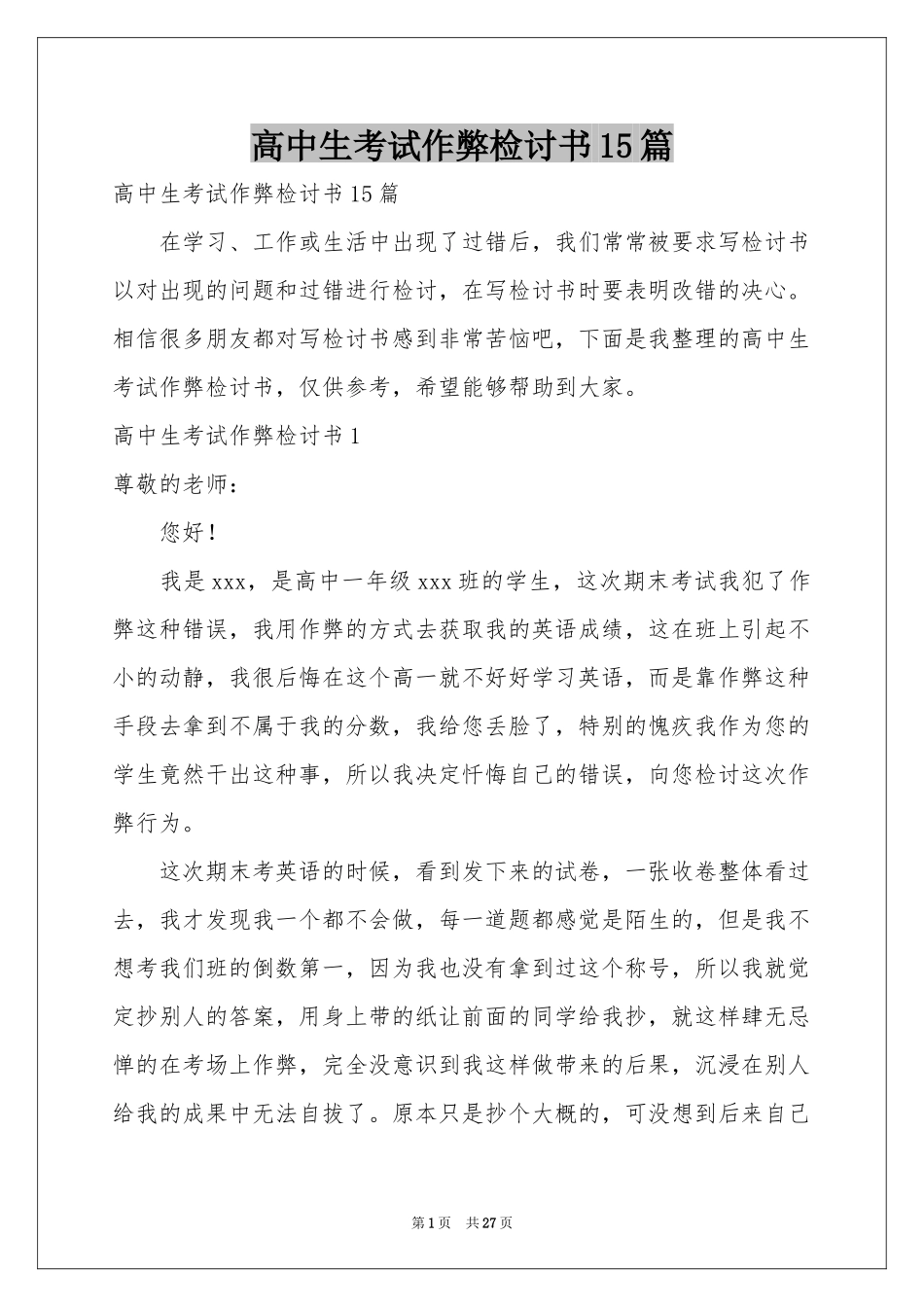 高中生考试作弊检讨书15篇_第1页