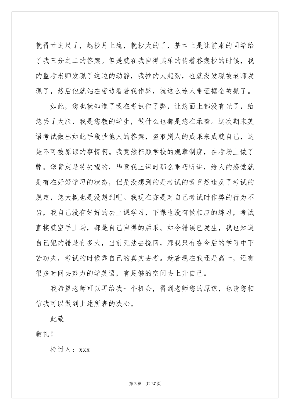 高中生考试作弊检讨书15篇_第2页