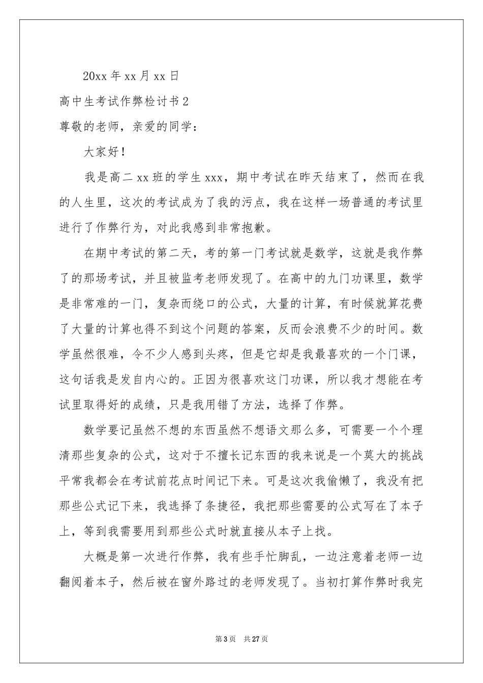 高中生考试作弊检讨书15篇_第3页