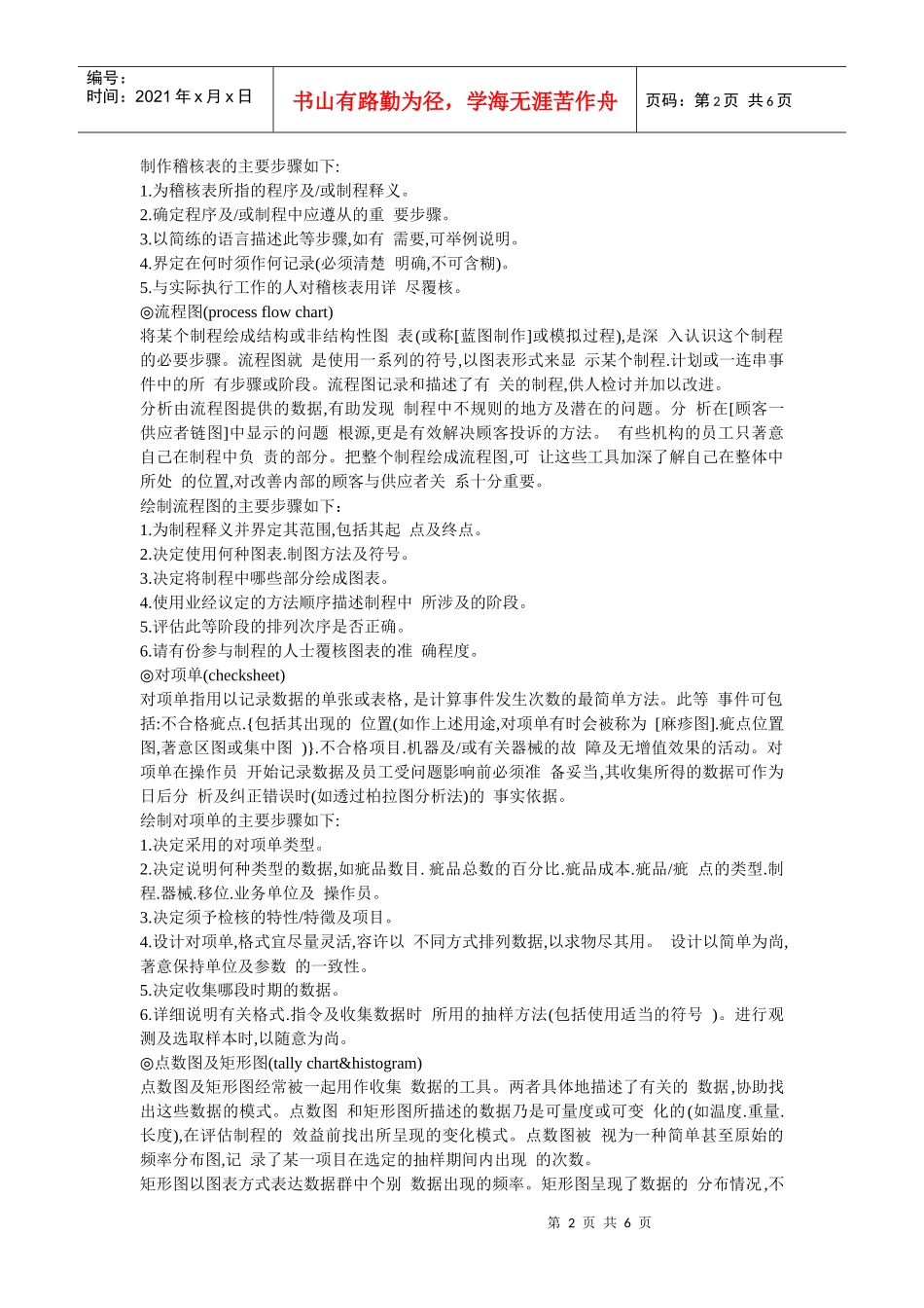 TQM和基本品管工具_第2页
