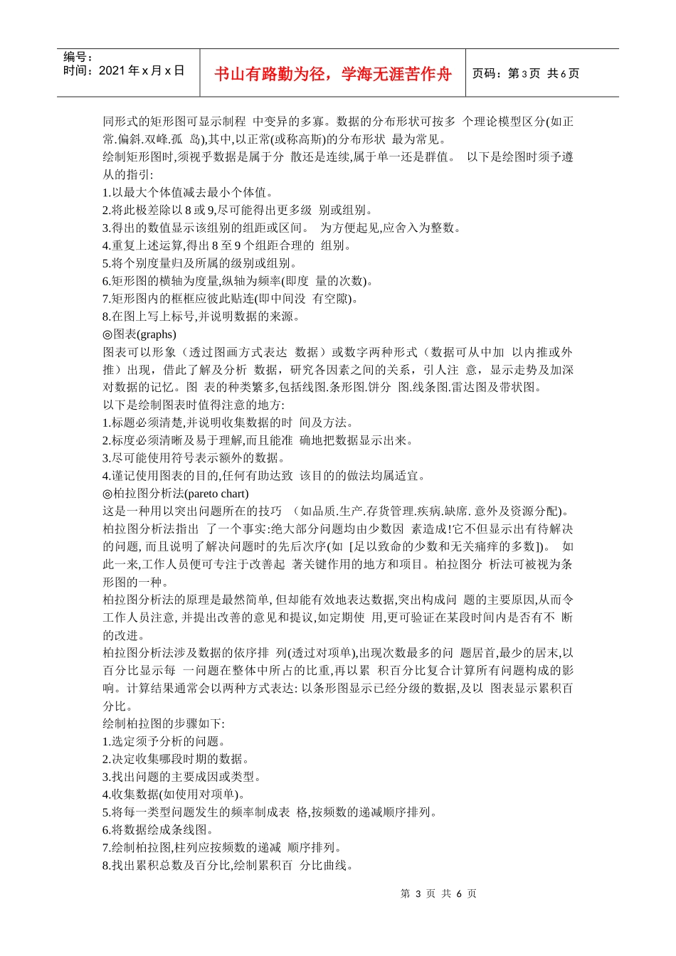 TQM和基本品管工具_第3页