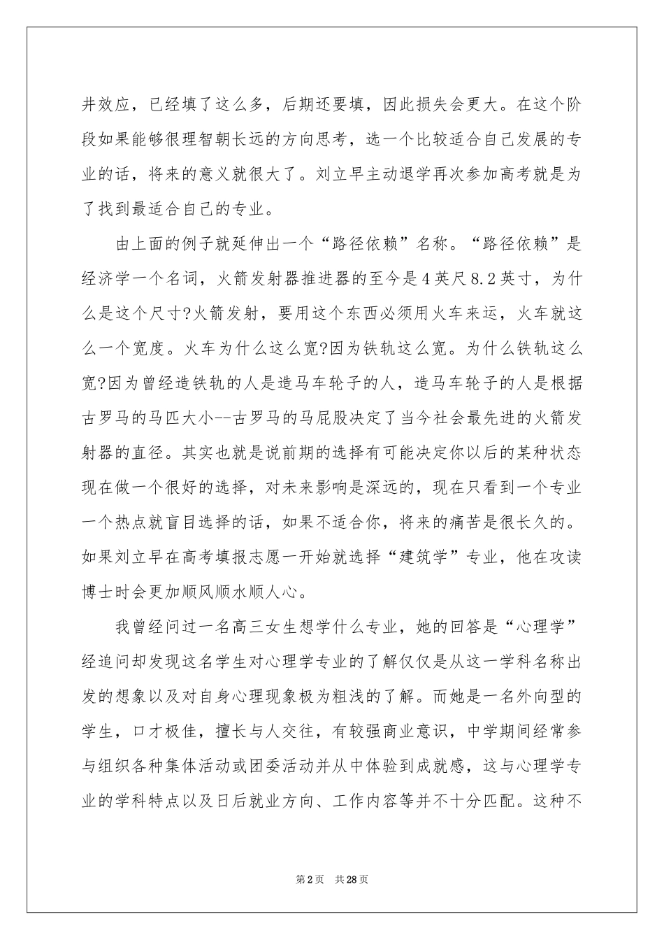 高中生职业规划汇编7篇_第2页