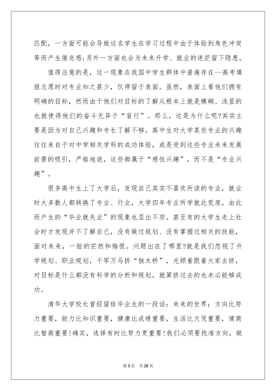 高中生职业规划汇编7篇_第3页