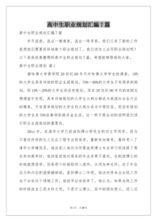高中生职业规划汇编7篇