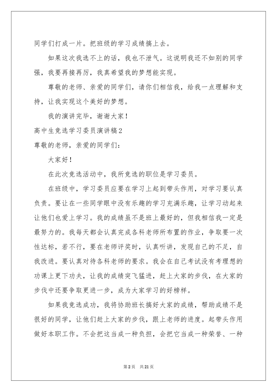 高中生竞选学习委员演讲稿_第2页