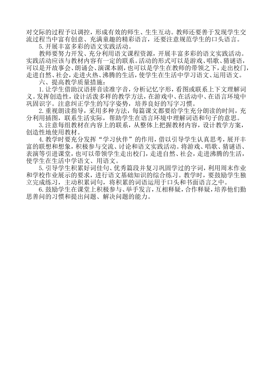 二年级语文下册教学计划（陈嘉榆）_第3页