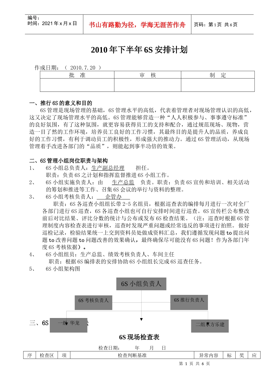 6S管理实施细则_第1页