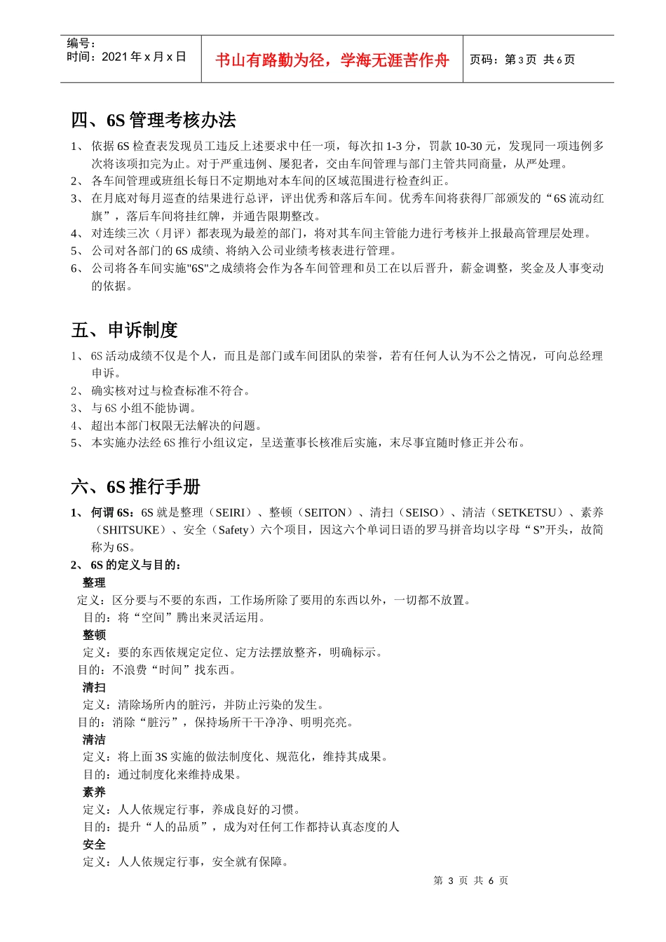 6S管理实施细则_第3页