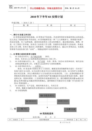 6S管理实施细则