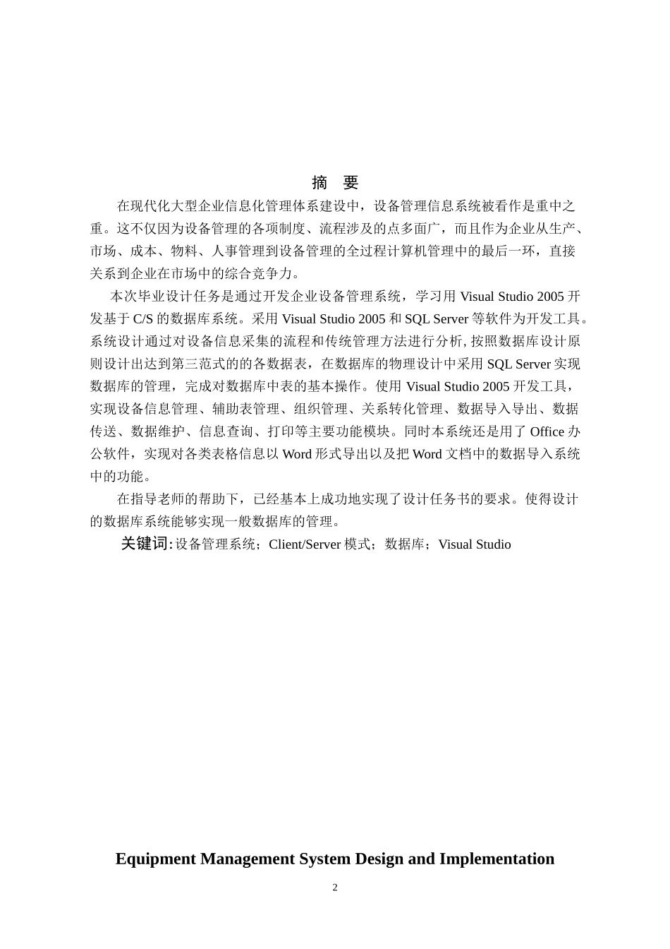 毕业论文之设备管理系统设计及其实现_第2页