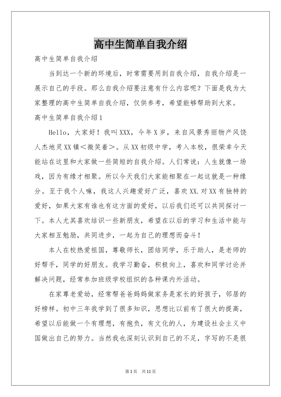 高中生简单自我介绍_第1页