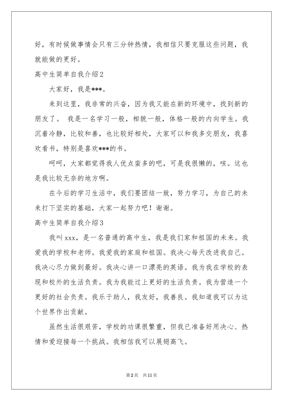 高中生简单自我介绍_第2页