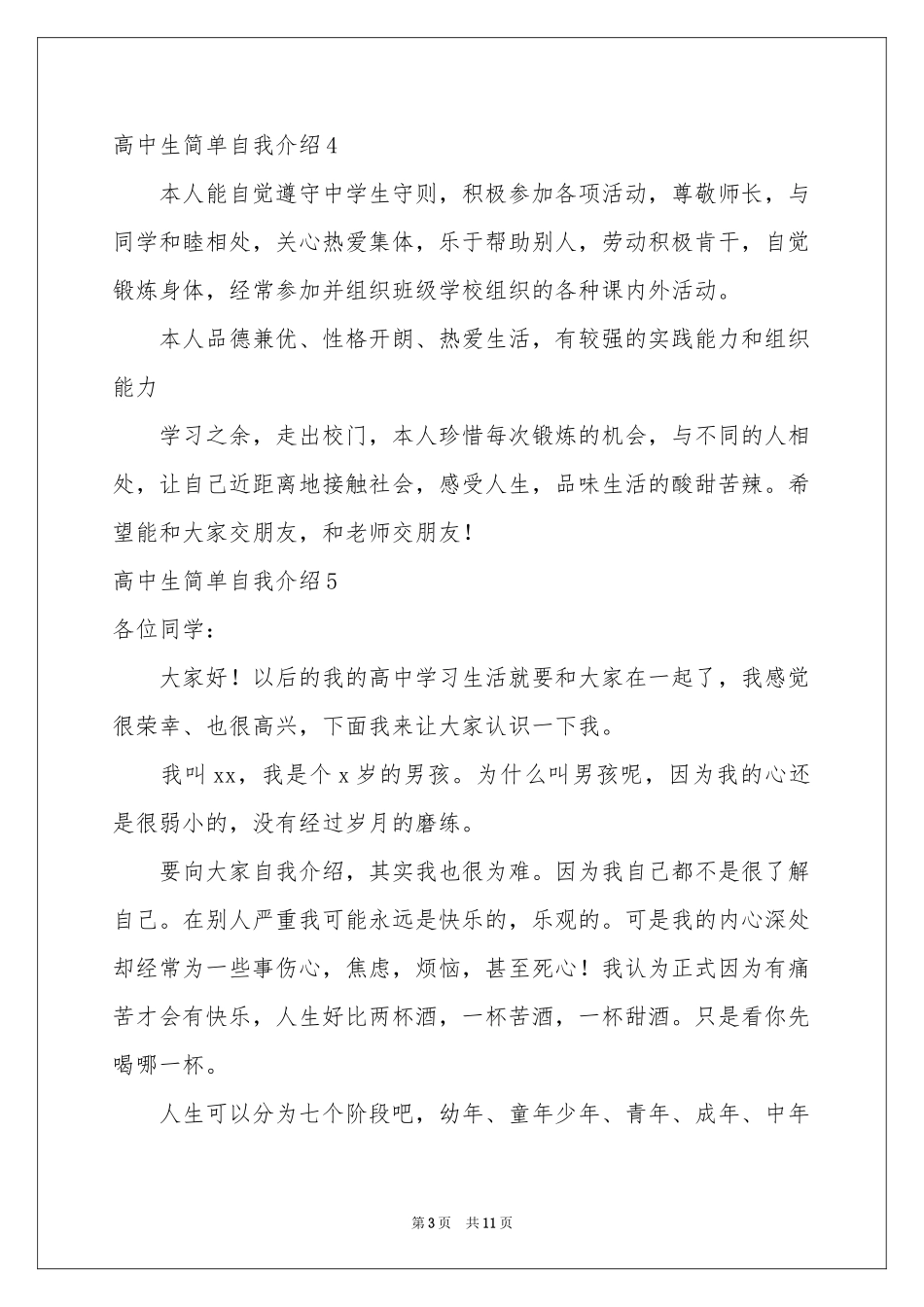 高中生简单自我介绍_第3页