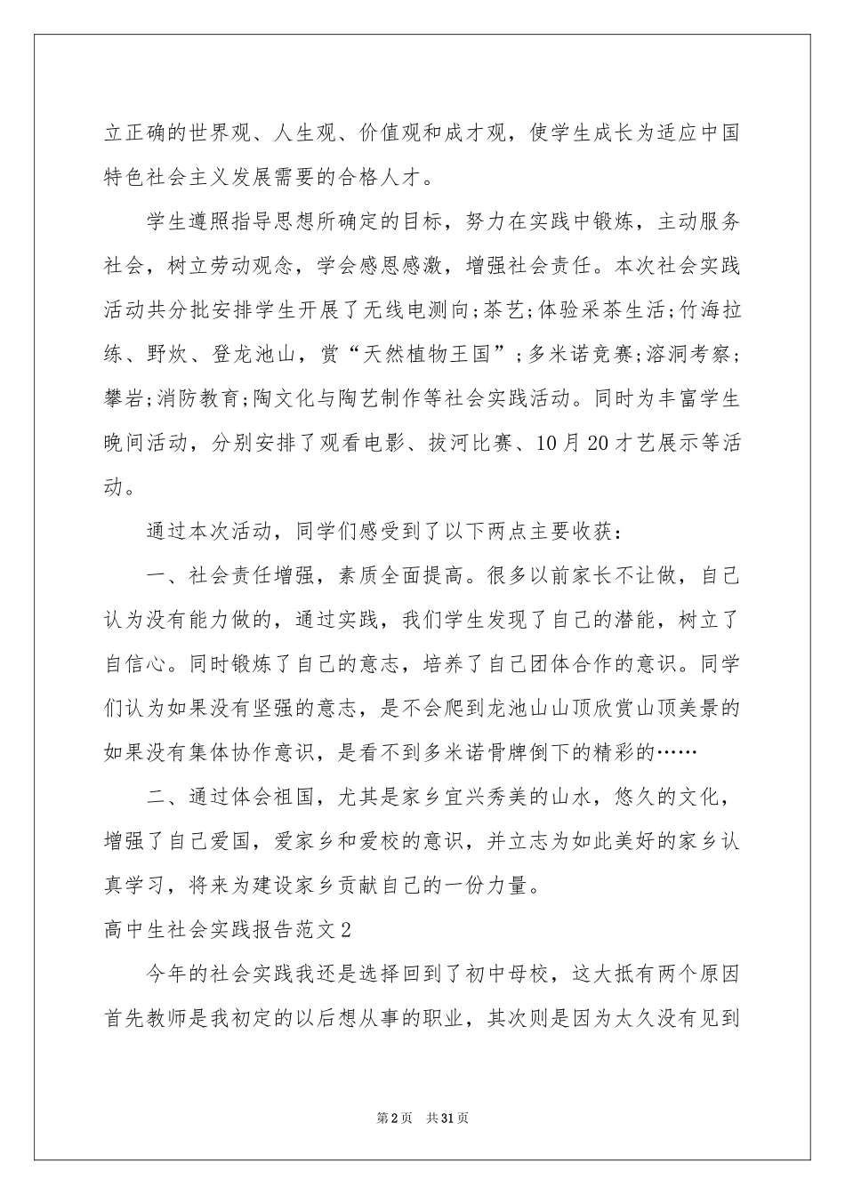 高中生社会实践报告范本_第2页