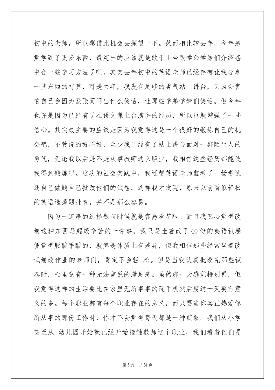 高中生社会实践报告范本_第3页