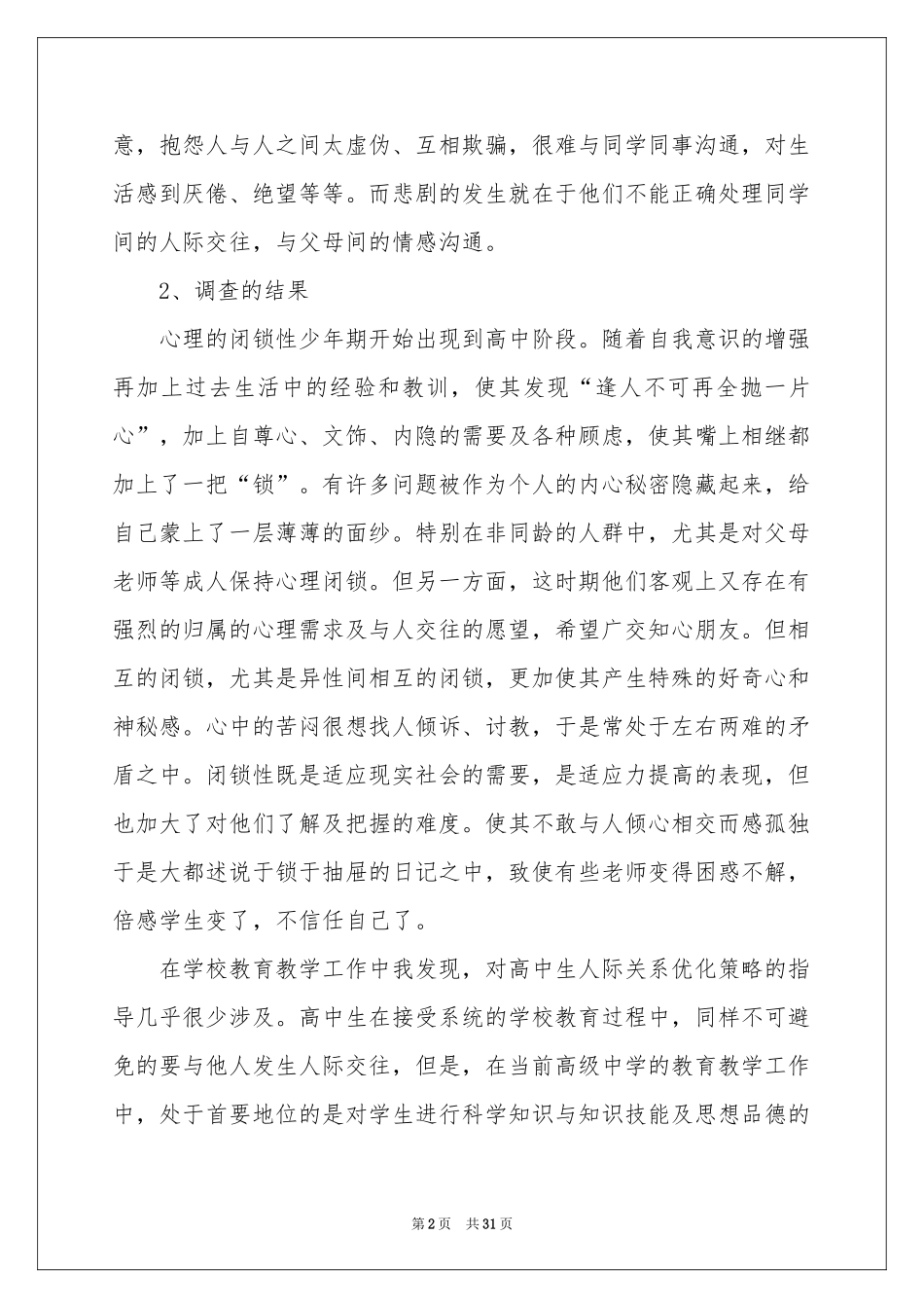 高中生社会实践调查报告_第2页