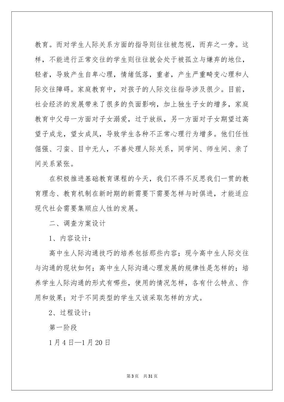 高中生社会实践调查报告_第3页