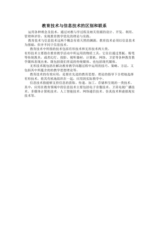 教育技术与信息技术的区别和联系