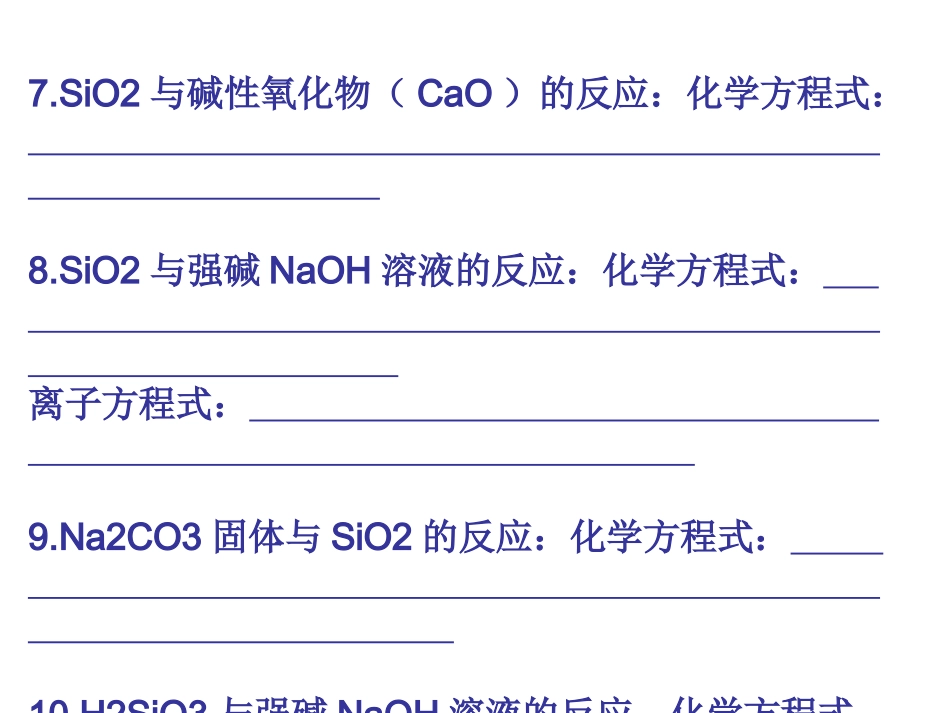 非金属方程式_第2页