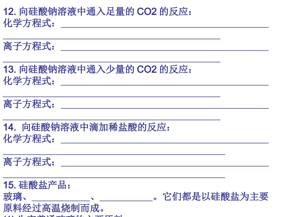 非金属方程式_第3页