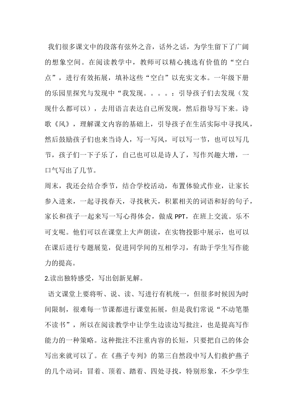 低段语文小班化专题研究方案(孙林）_第2页