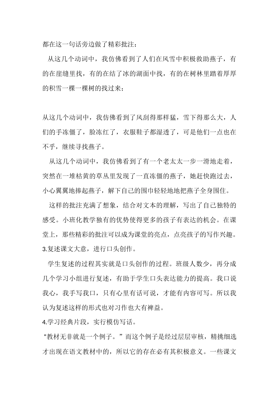 低段语文小班化专题研究方案(孙林）_第3页